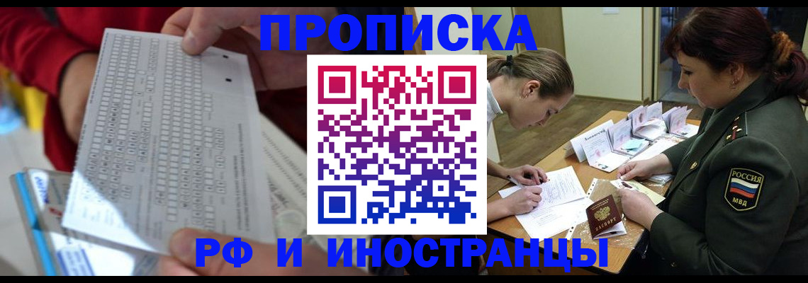 прописка для военкомата в Цимлянске
